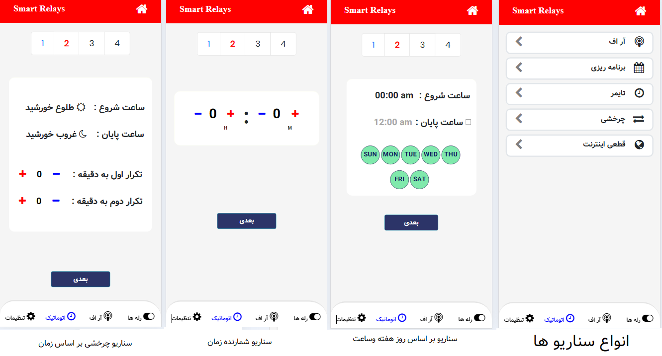 پریز تایمردار نرمافزار و تنظیمات