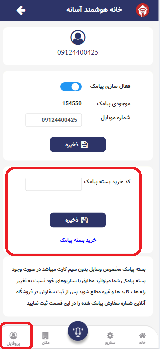 بسته پیامکی